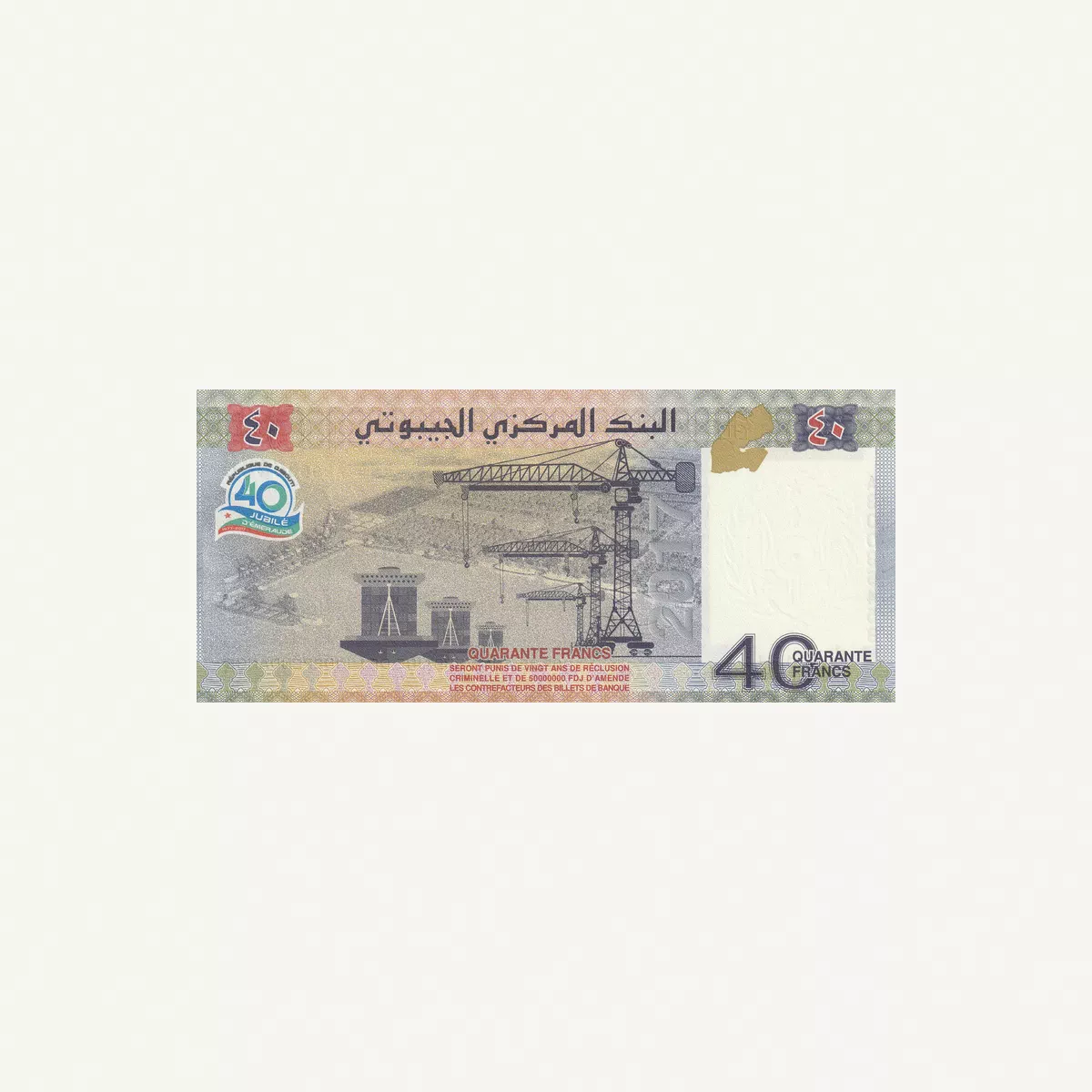 DJIBOUTI 40 FRANCS COMMEMORATIVE BANKNOTE 2017-1-1