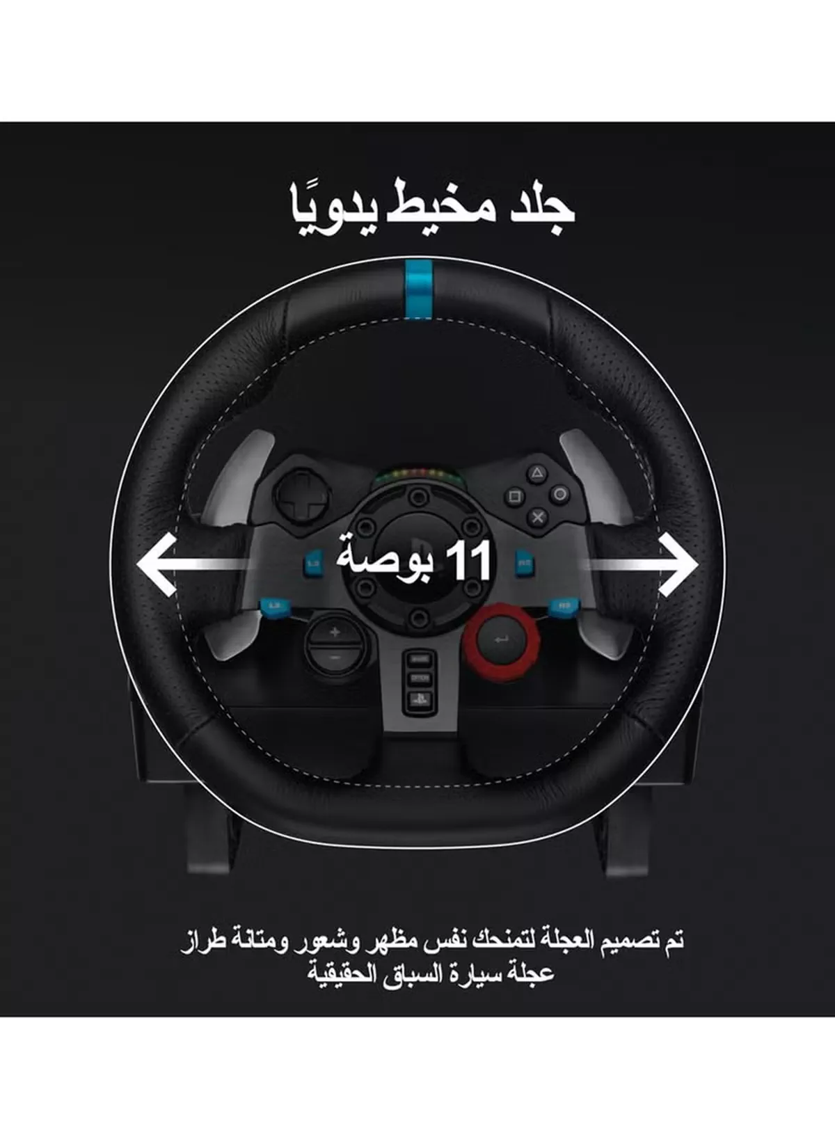 Logitech G29 Driving Force Racing Wheel & Pedals – Dual-Motor Force Feedback, 900° Rotation, Leather-Wrapped Wheel, Stainless Steel Pedals, PS5/PS4/PS3 Compatible, On-Wheel Controls & Paddle Shifters - Black I 941-000113-3-3