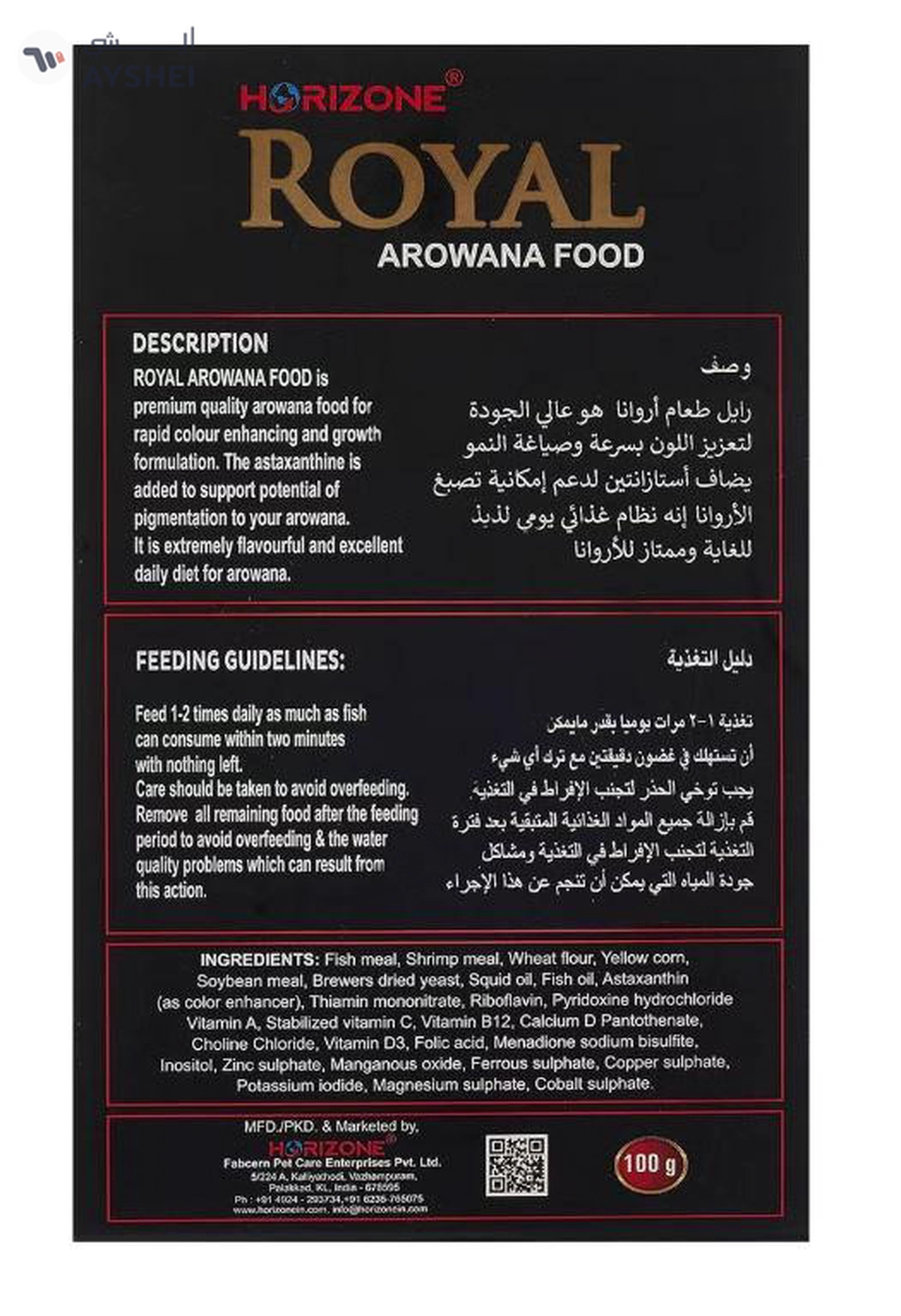 Horizon Royal Arowana Food - 100g-2-2