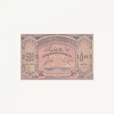 AZERBAIJAN 500 MANAT BANKNOTE 1920-0