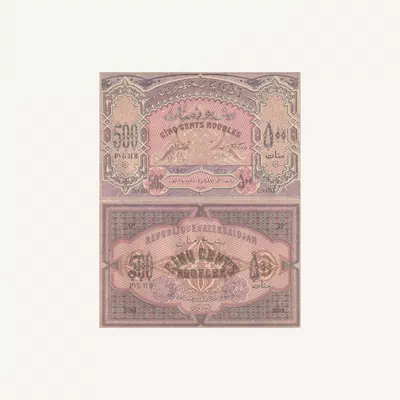 AZERBAIJAN 500 MANAT BANKNOTE 1920-2