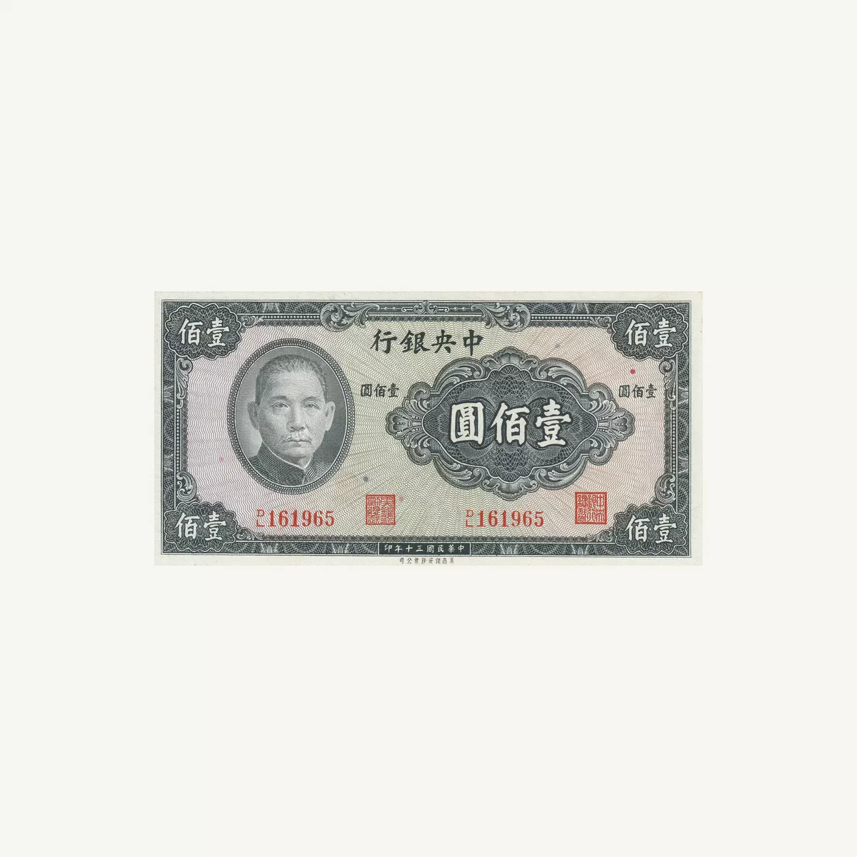CHINA 100 YUAN BANKNOTE 1941