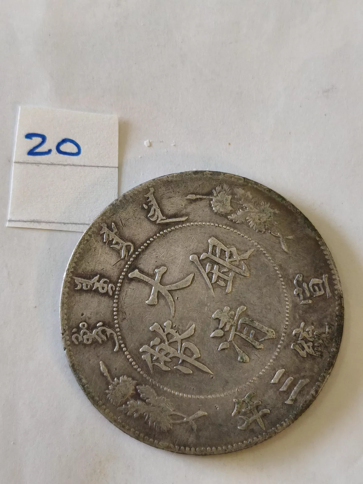 Great Qing Silver Dollar, Xuantong Year 3-1-1