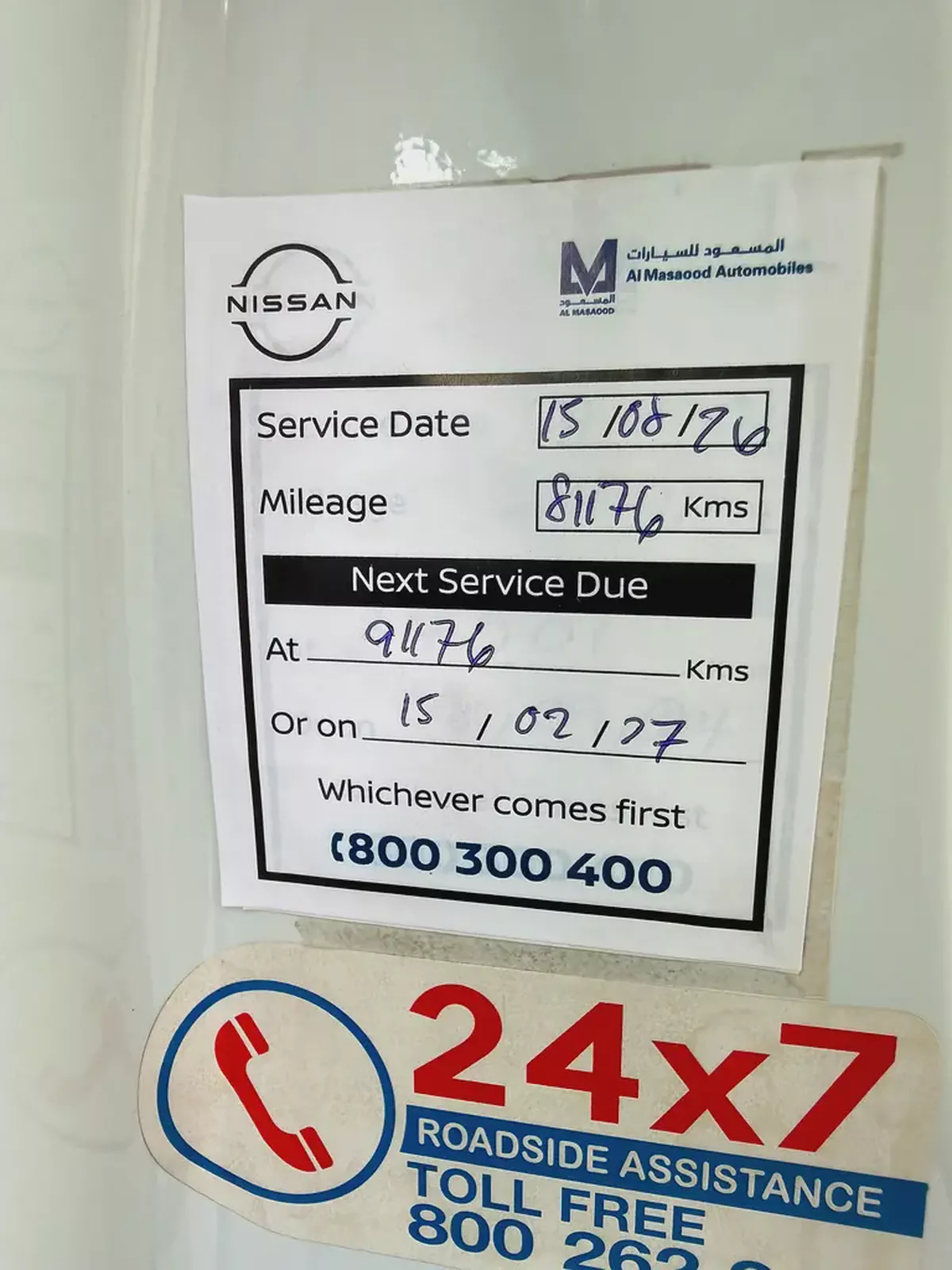 نيسان سوبر سفاري ابيض / زعفراني 2022 (المسعود)-14-14