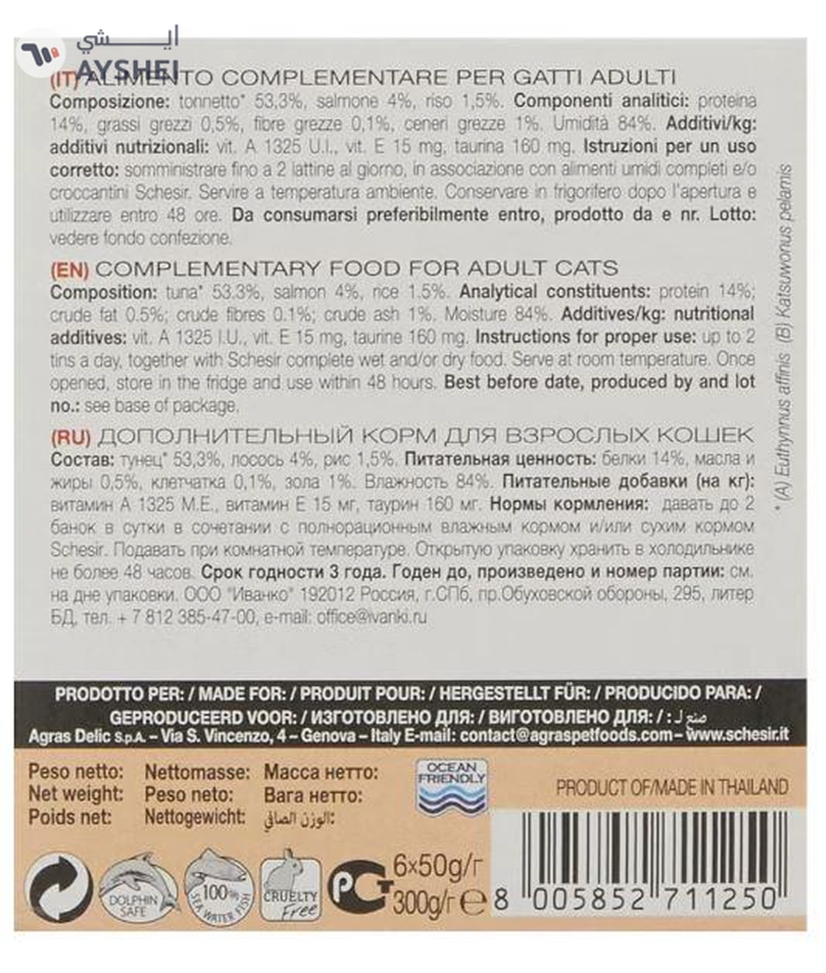 Schesir Cat Multipack Tuna with Salmon 6x50g-3-3