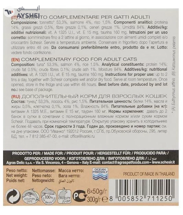 Schesir Cat Multipack Tuna with Salmon 6x50g