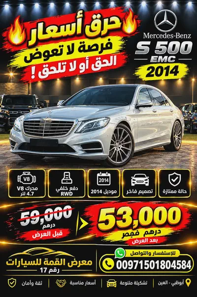 Mercedes S 500 2014 GCC-0