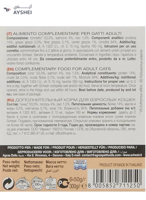 Schesir Cat Multipack Tuna with Salmon 6x50g