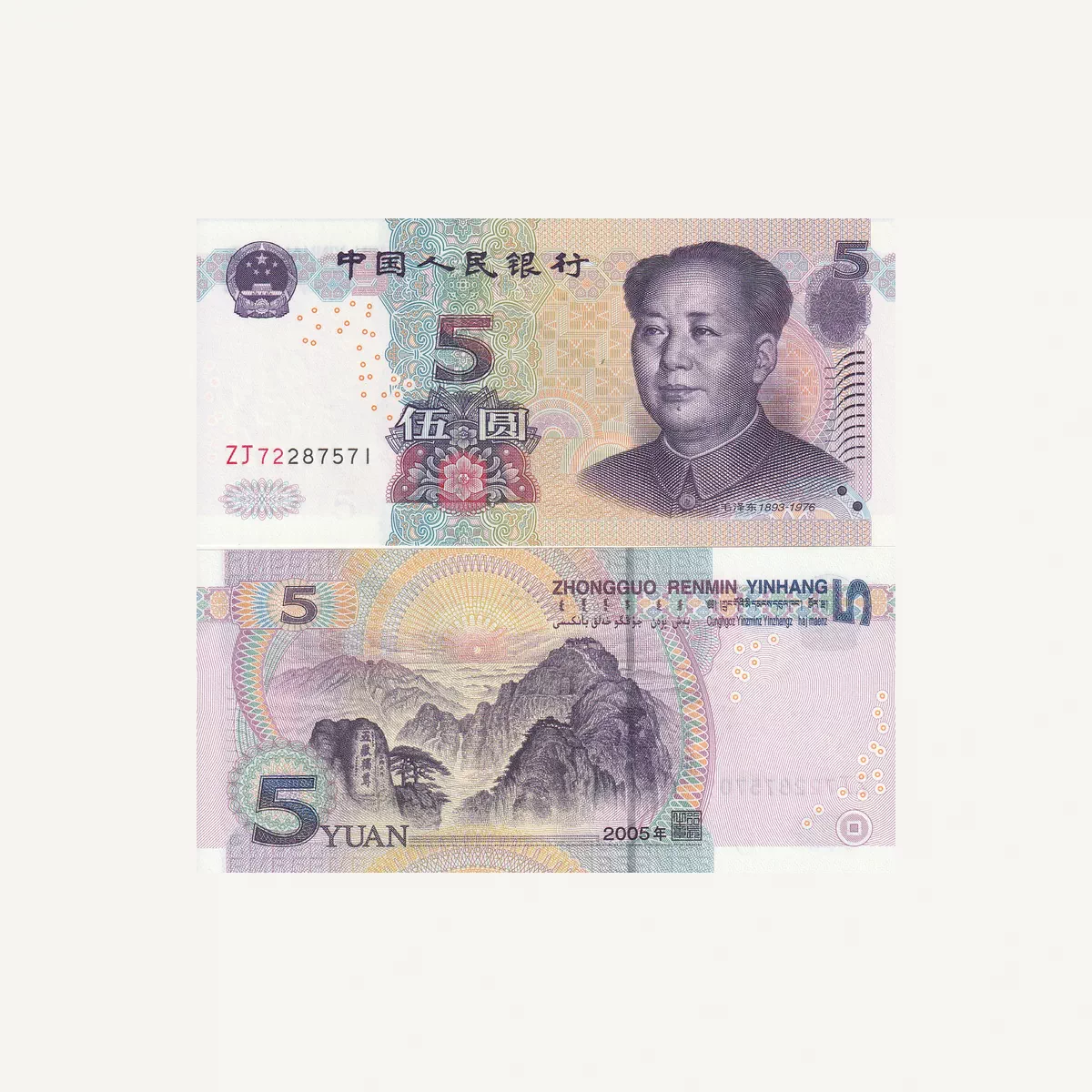 CHINA 5 YUAN BANKNOTE 2005-2-2
