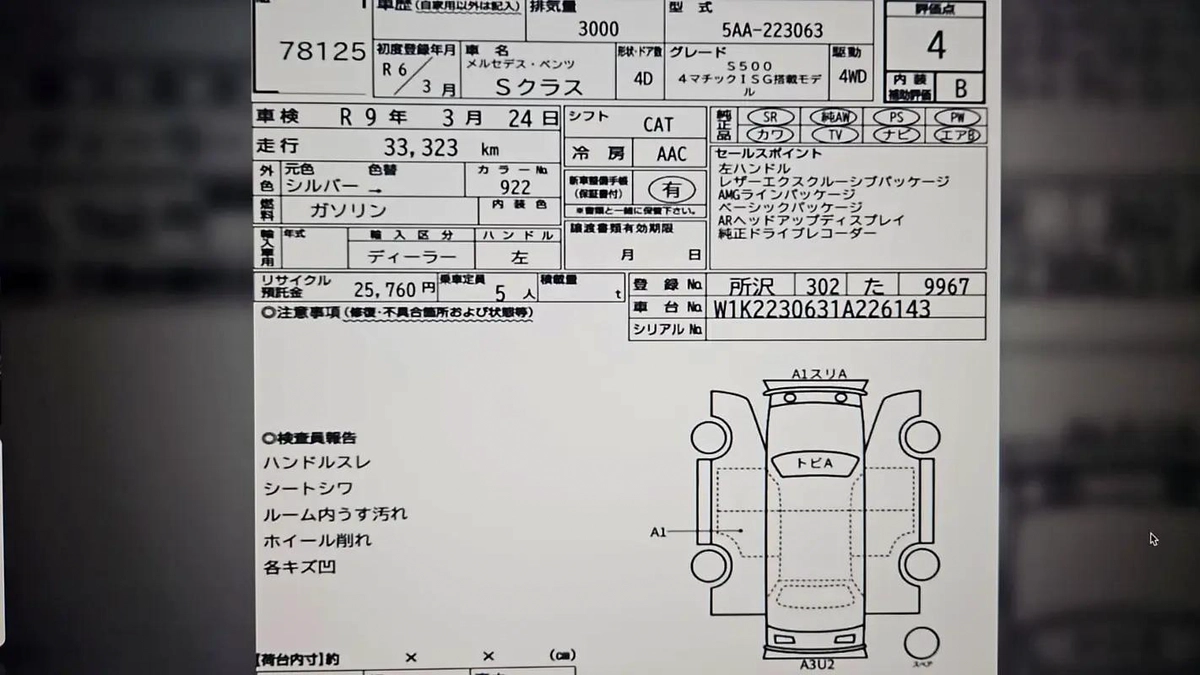 Mercedes-Benz S-Class S 500 2023 - Japanese Specs-2-2