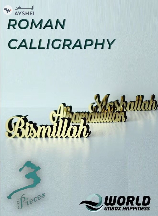 Eworld Set of 3 Roman Calligraphy MDF Decors, Bismillah, Alhamdulillah, MashAllah