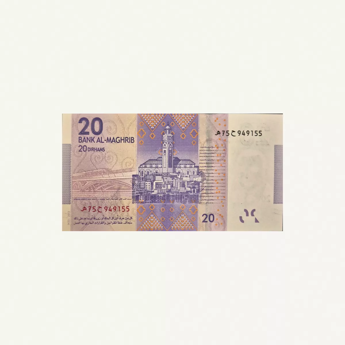 MOROCCO 20 DIRHAMS BANKNOTE 2012-1-1